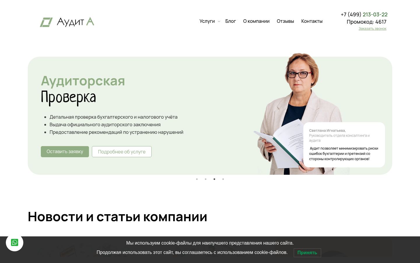 Группа компаний &laquo;Аудит А&raquo; &middot; снимок главной страницы (HOMEPAGE_SCREENSHOT)