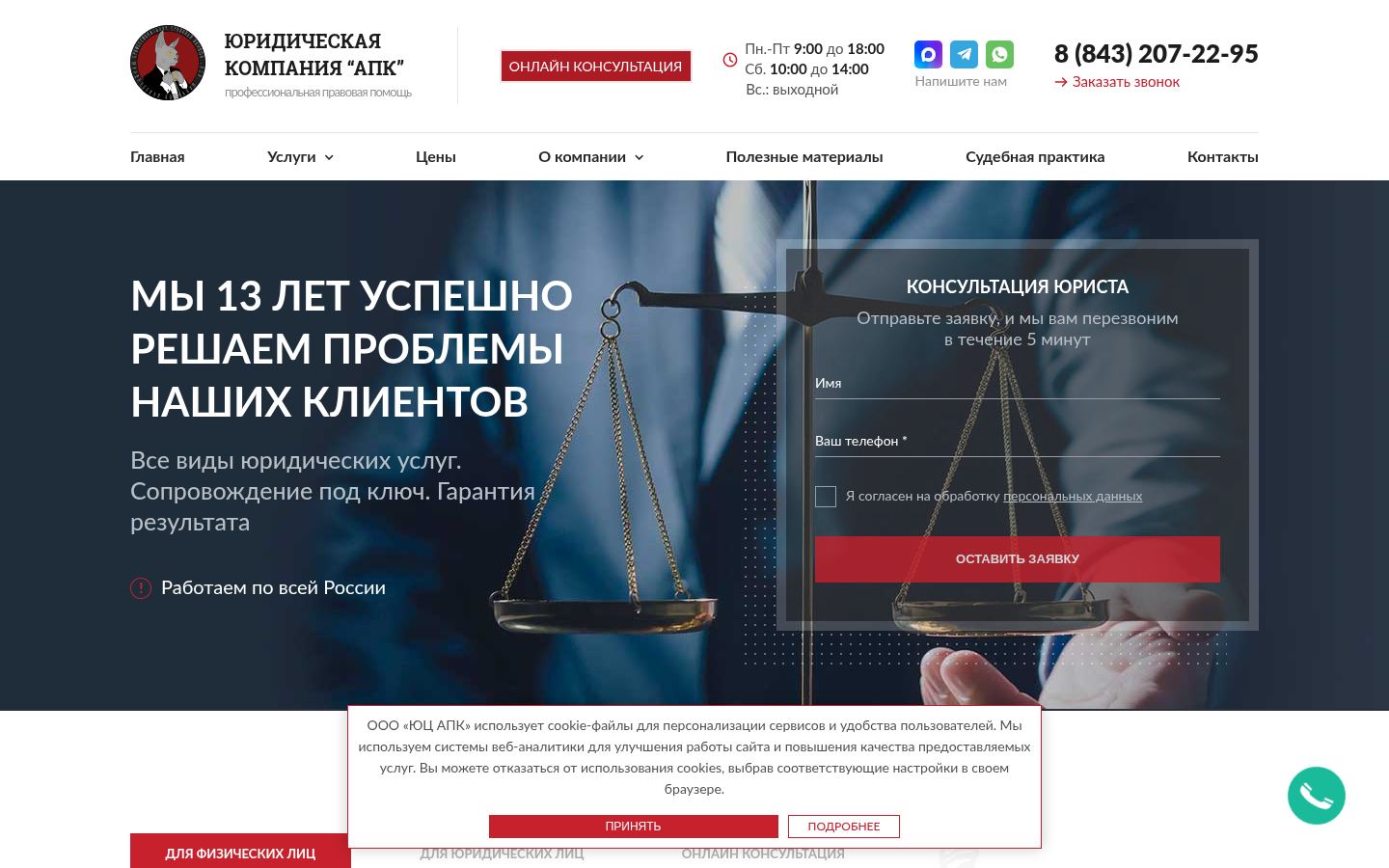 Юридическая компания &laquo;АПК&raquo; &middot; снимок главной страницы (HOMEPAGE_SCREENSHOT)