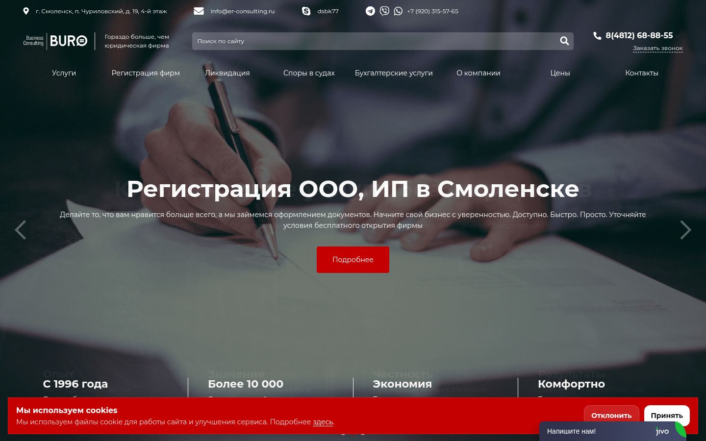 Юридическая компания &laquo;Бизнес Консалтинг&raquo; &middot; снимок главной страницы (HOMEPAGE_SCREENSHOT)