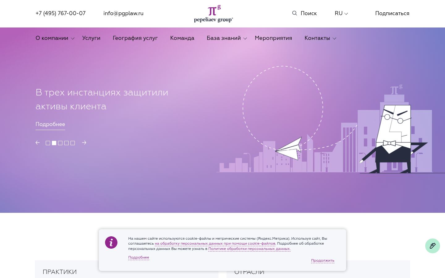 Пепеляев Групп &middot; снимок главной страницы (HOMEPAGE_SCREENSHOT)