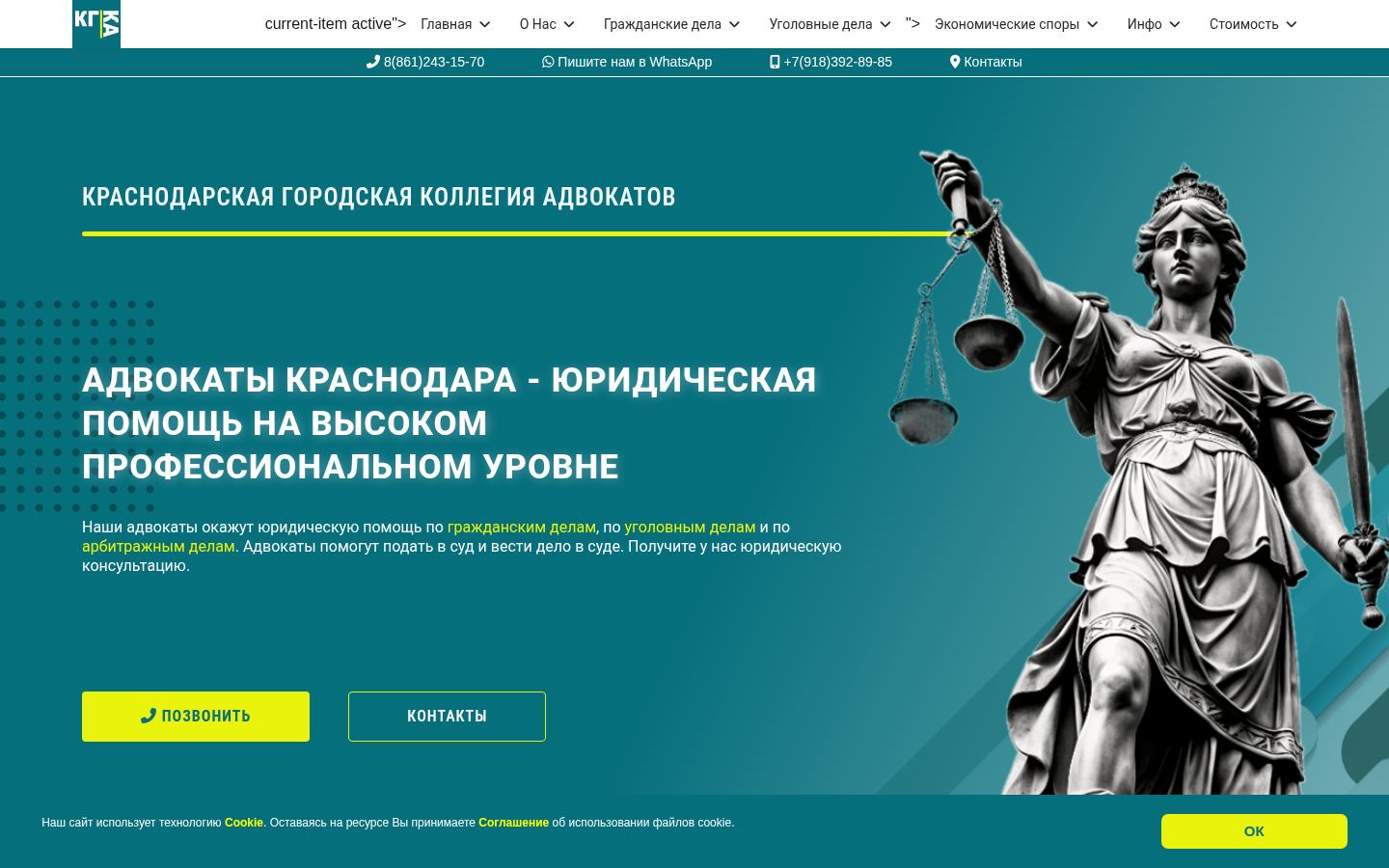 Краснодарская городская коллегия адвокатов &middot; снимок главной страницы (HOMEPAGE_SCREENSHOT)