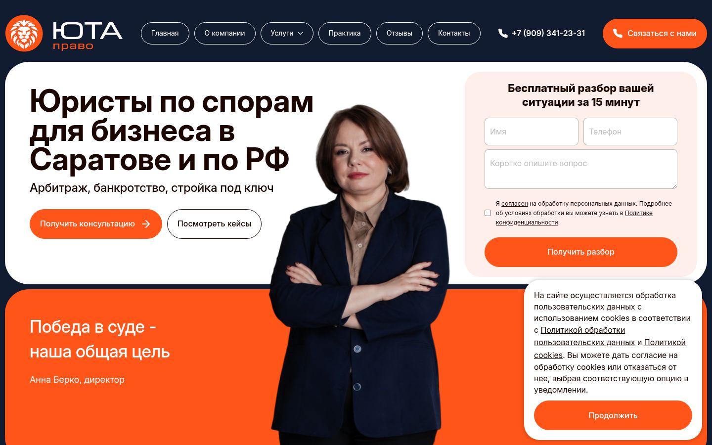 ЮТА Право · снимок главной страницы (HOMEPAGE_SCREENSHOT)