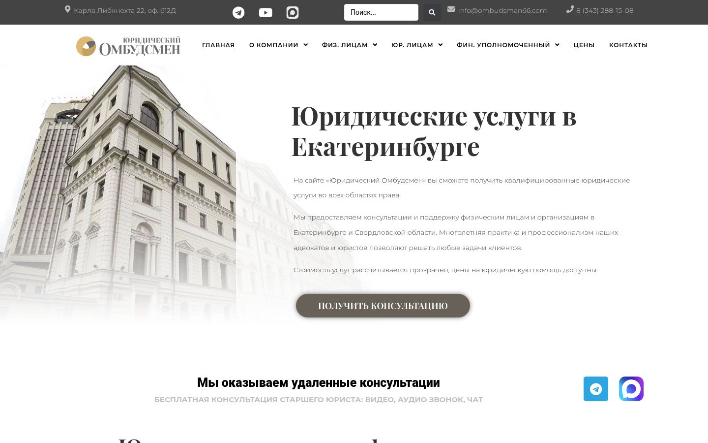 Юридический омбудсмен &middot; снимок главной страницы (HOMEPAGE_SCREENSHOT)