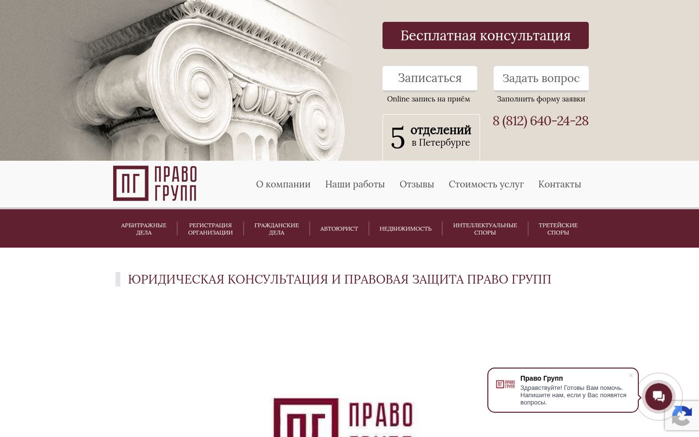 Право Групп &middot; снимок главной страницы (HOMEPAGE_SCREENSHOT)
