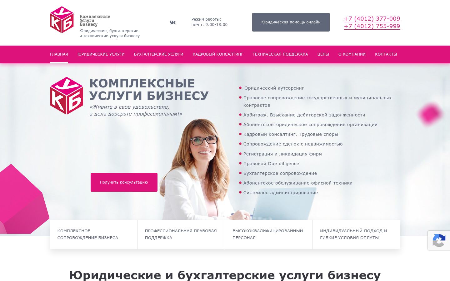 Комплексные Услуги Бизнесу &middot; снимок главной страницы (HOMEPAGE_SCREENSHOT)