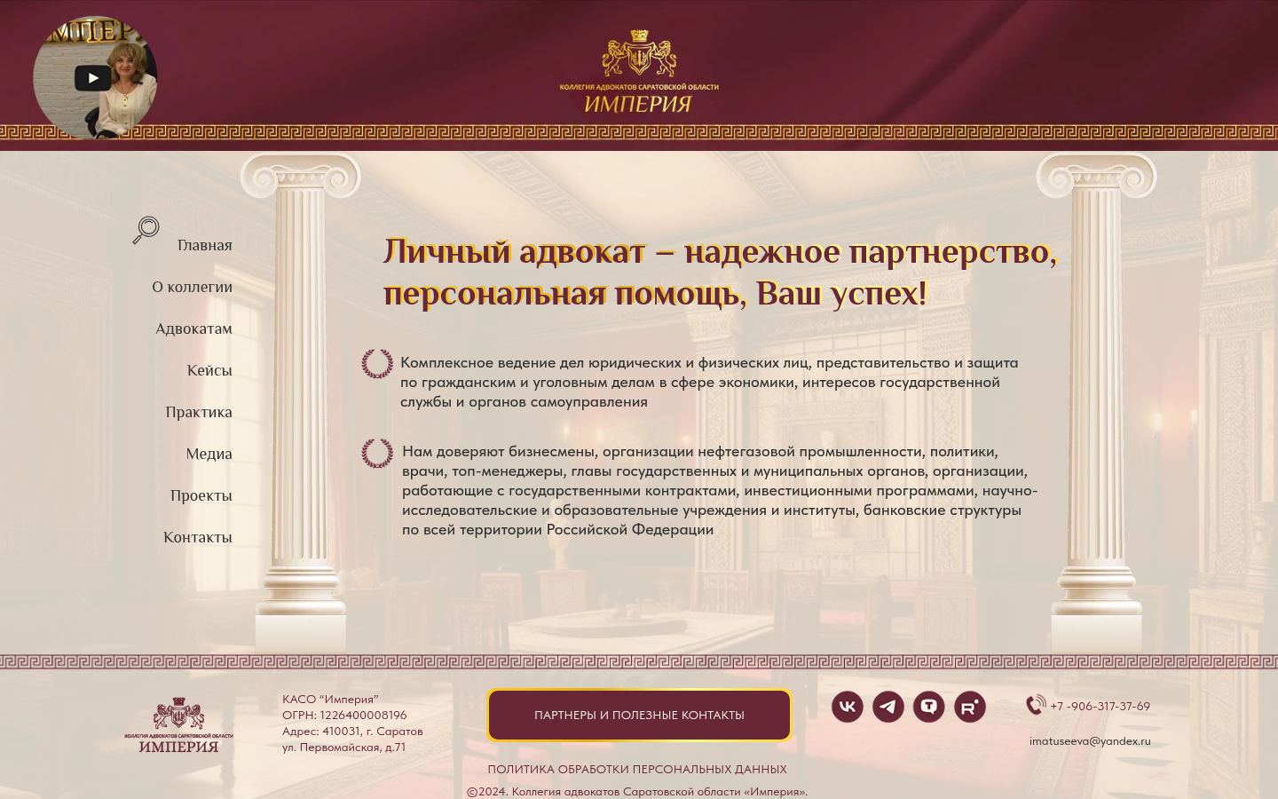 Коллегия адвокатов &laquo;Империя&raquo; &middot; снимок главной страницы (HOMEPAGE_SCREENSHOT)