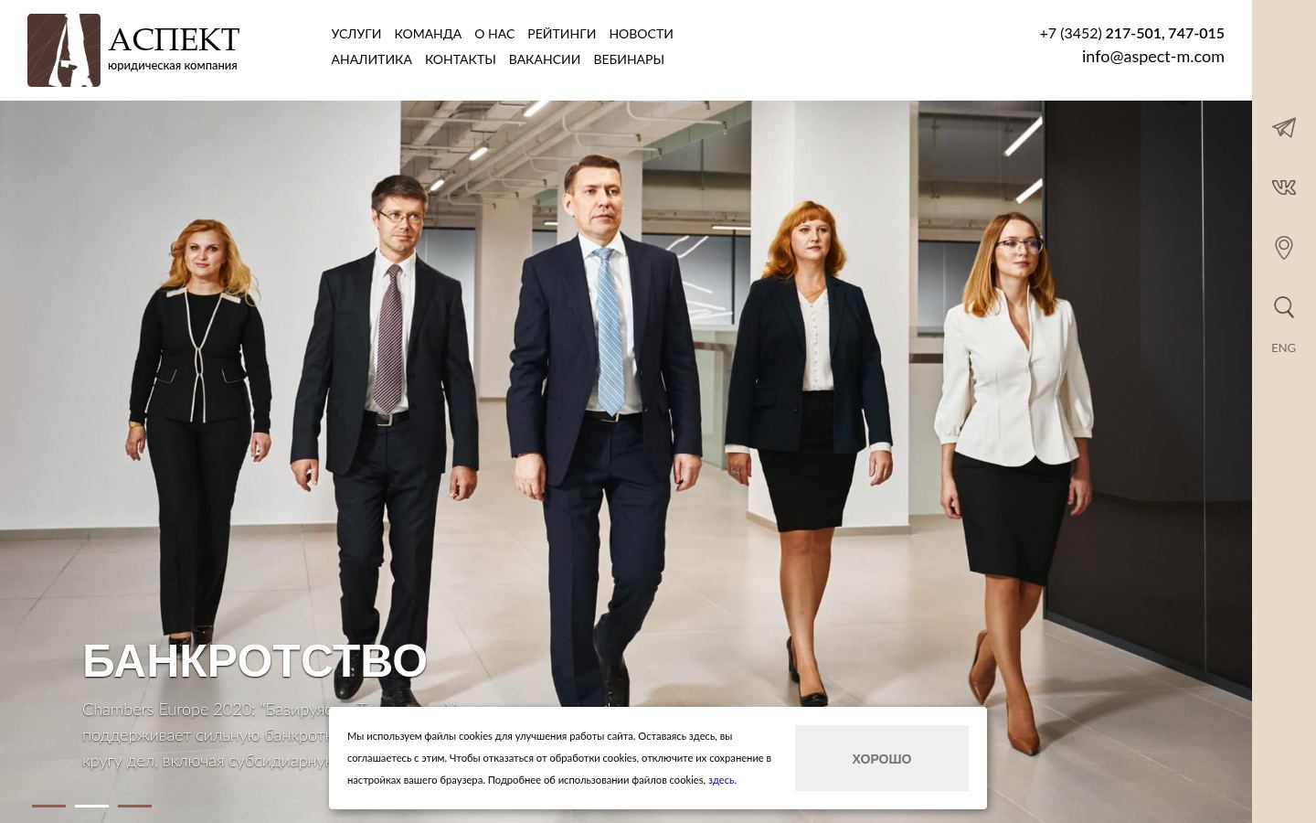 Юридическая компания «Аспект» · снимок главной страницы (HOMEPAGE_SCREENSHOT)