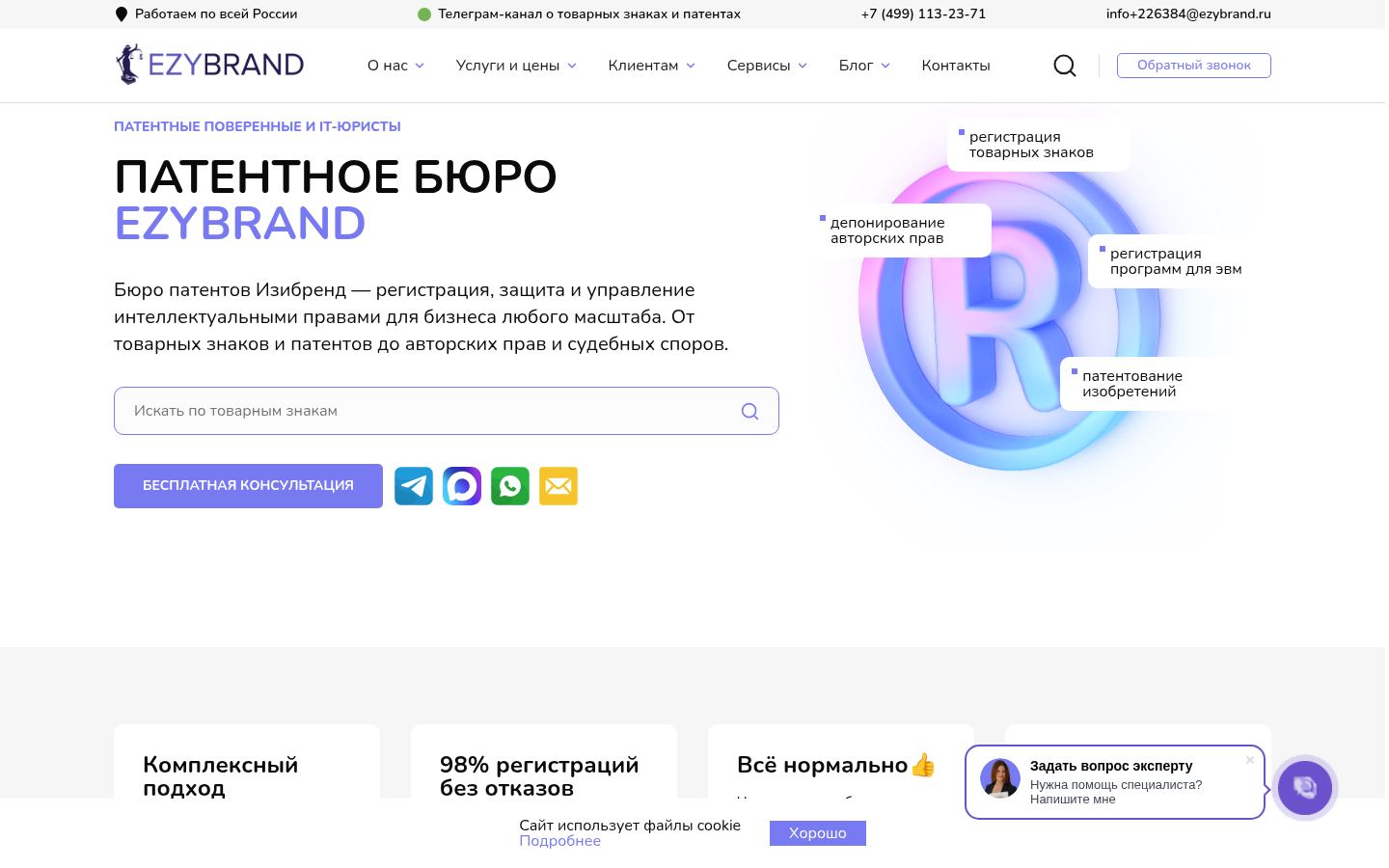 Изибренд · снимок главной страницы (HOMEPAGE_SCREENSHOT)