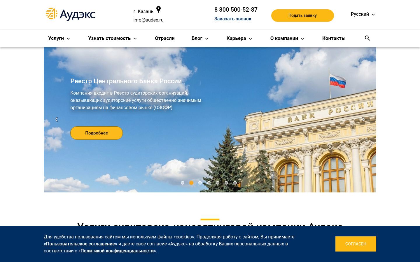 Аудэкс · снимок главной страницы (HOMEPAGE_SCREENSHOT)