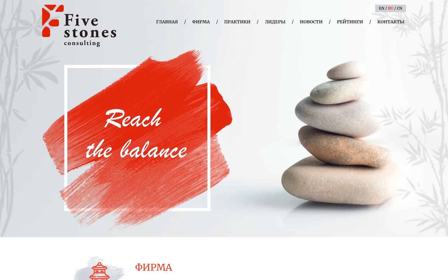 Five Stones Consulting &middot; снимок главной страницы (HOMEPAGE_SCREENSHOT)
