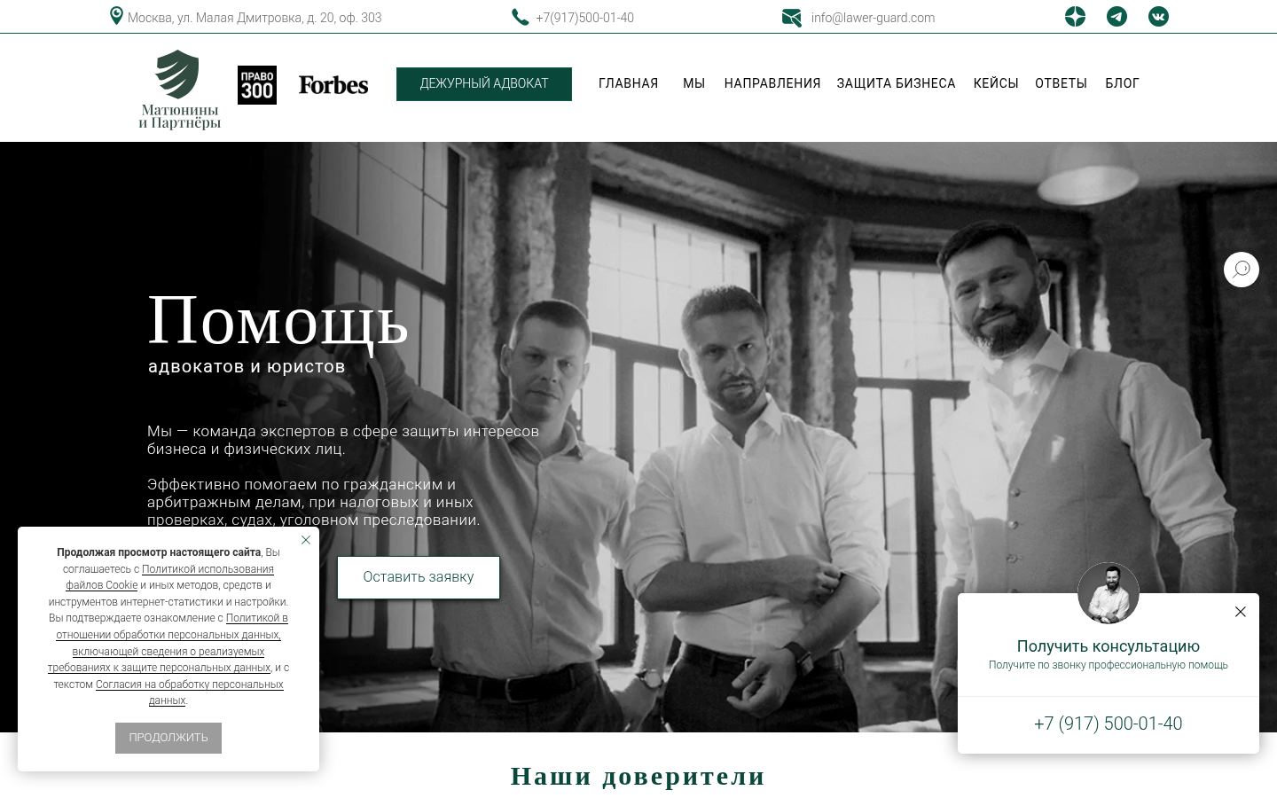 Адвокатское Бюро Матюнины и Партнеры · снимок главной страницы (HOMEPAGE_SCREENSHOT)