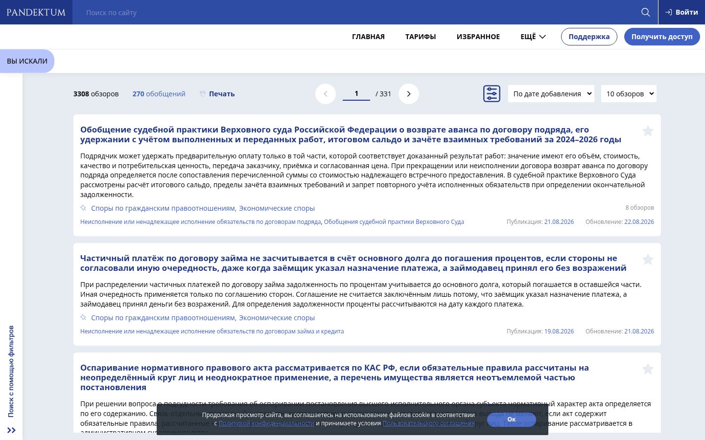 Пандектум &middot; снимок главной страницы (HOMEPAGE_SCREENSHOT)