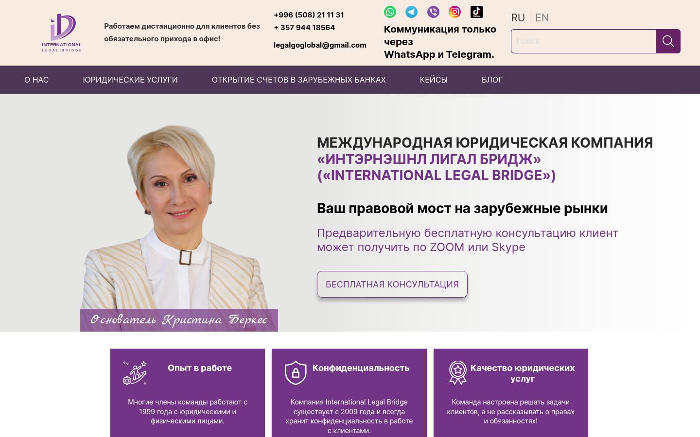Fintech and international trade lawyers, IT&IP, International Holding &middot; снимок главной страницы (HOMEPAGE_SCREENSHOT)