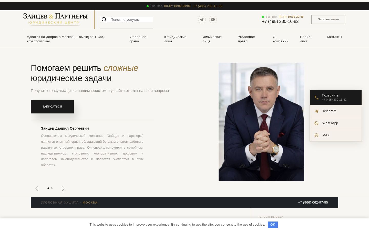 Юридическая компания Зайцев и партнеры - официальный сайт центра &middot; снимок главной страницы (HOMEPAGE_SCREENSHOT)