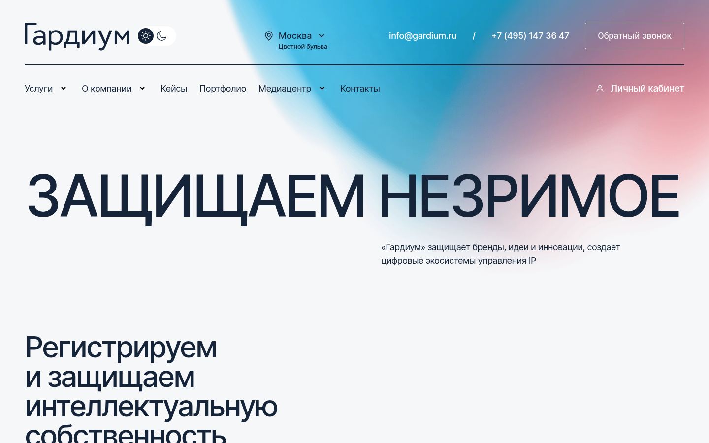 Гардиум · снимок главной страницы (HOMEPAGE_SCREENSHOT)