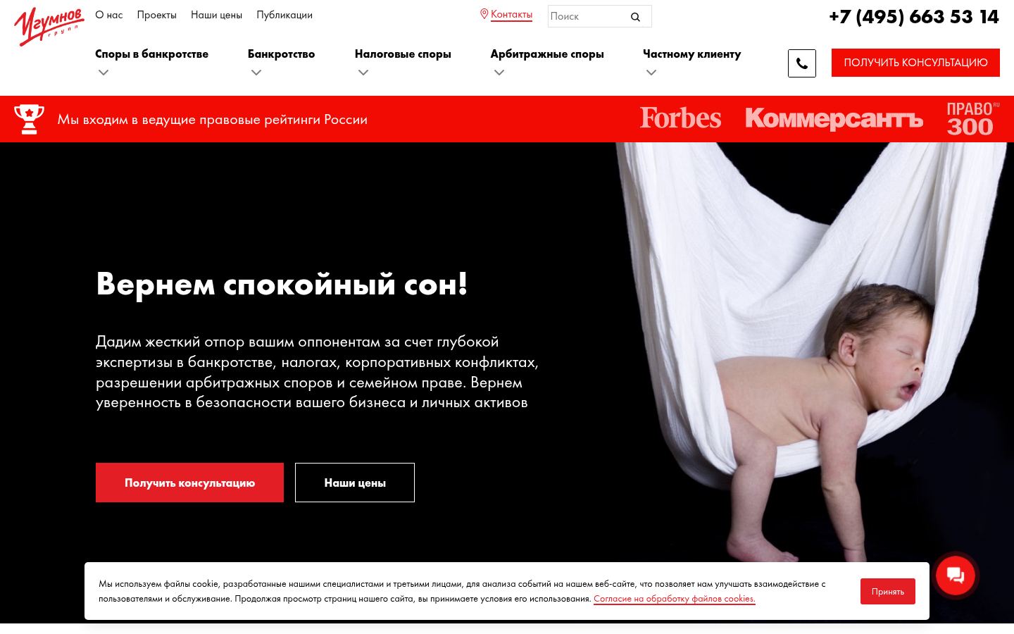 Игумнов Групп &middot; снимок главной страницы (HOMEPAGE_SCREENSHOT)