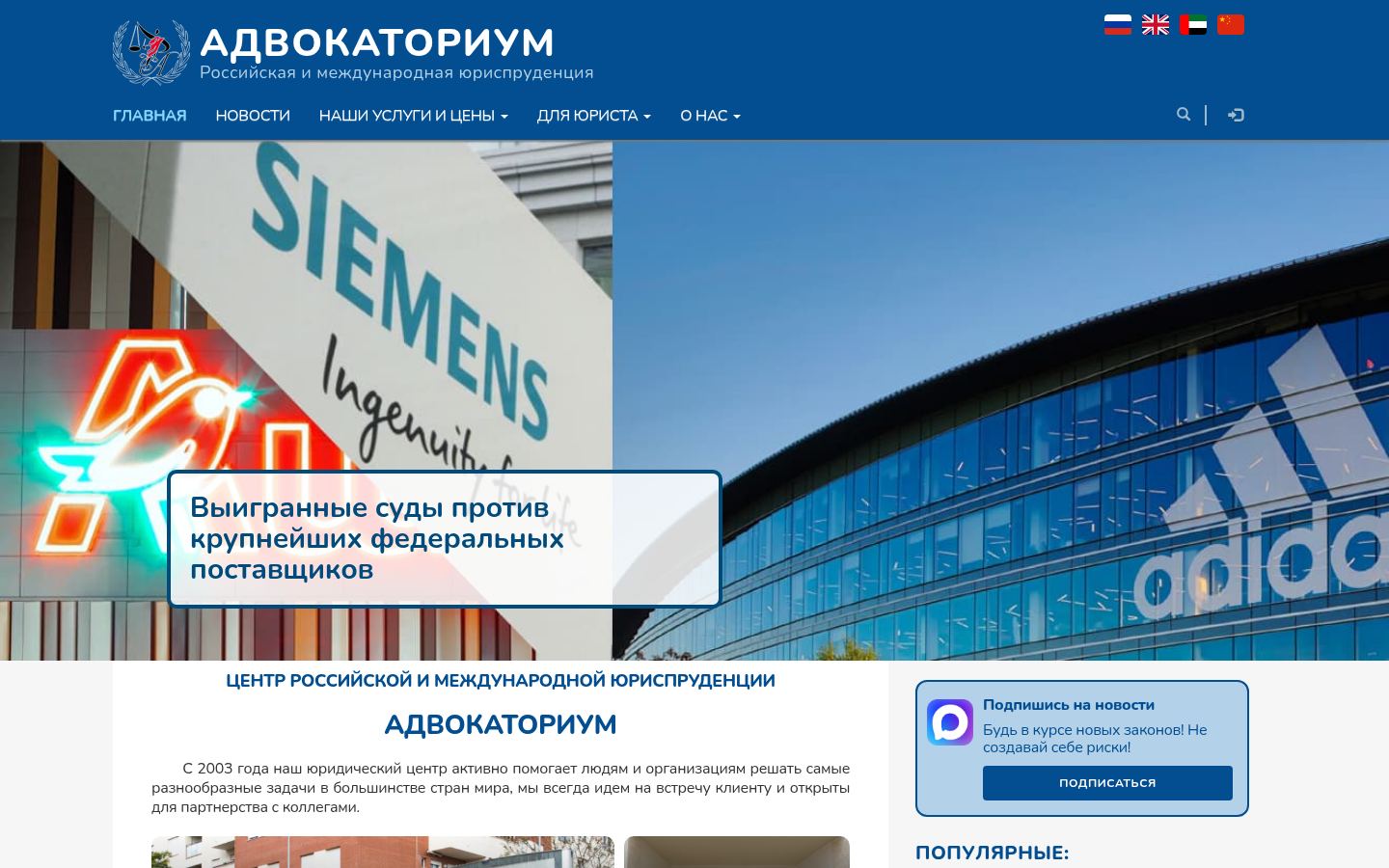 АДВОКАТОРИУМ &middot; снимок главной страницы (HOMEPAGE_SCREENSHOT)