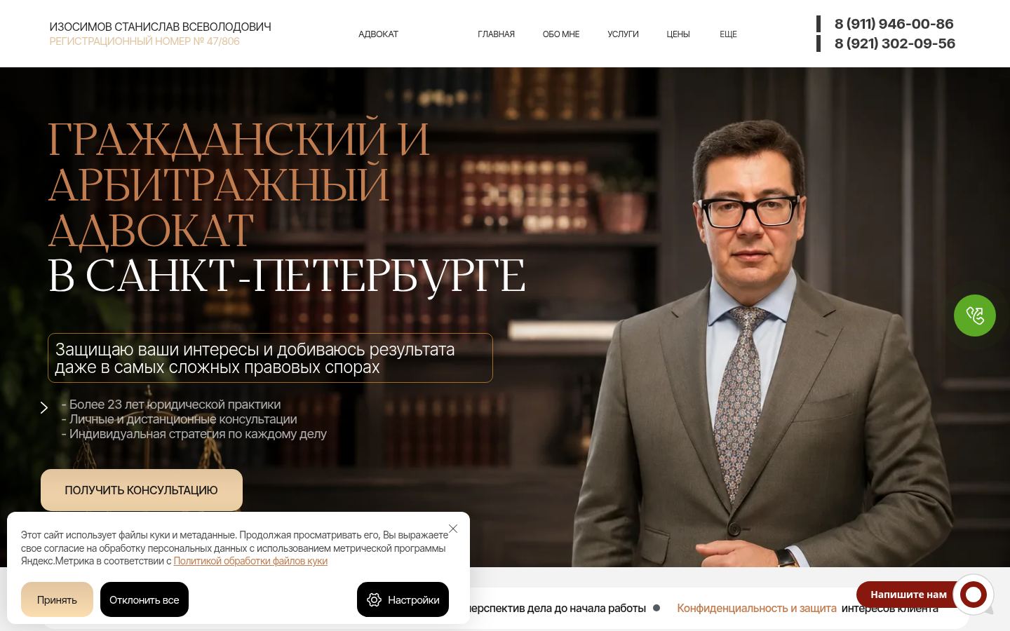 Адвокат по субсидиарной ответственности в Санкт-Петербурге &middot; снимок главной страницы (HOMEPAGE_SCREENSHOT)