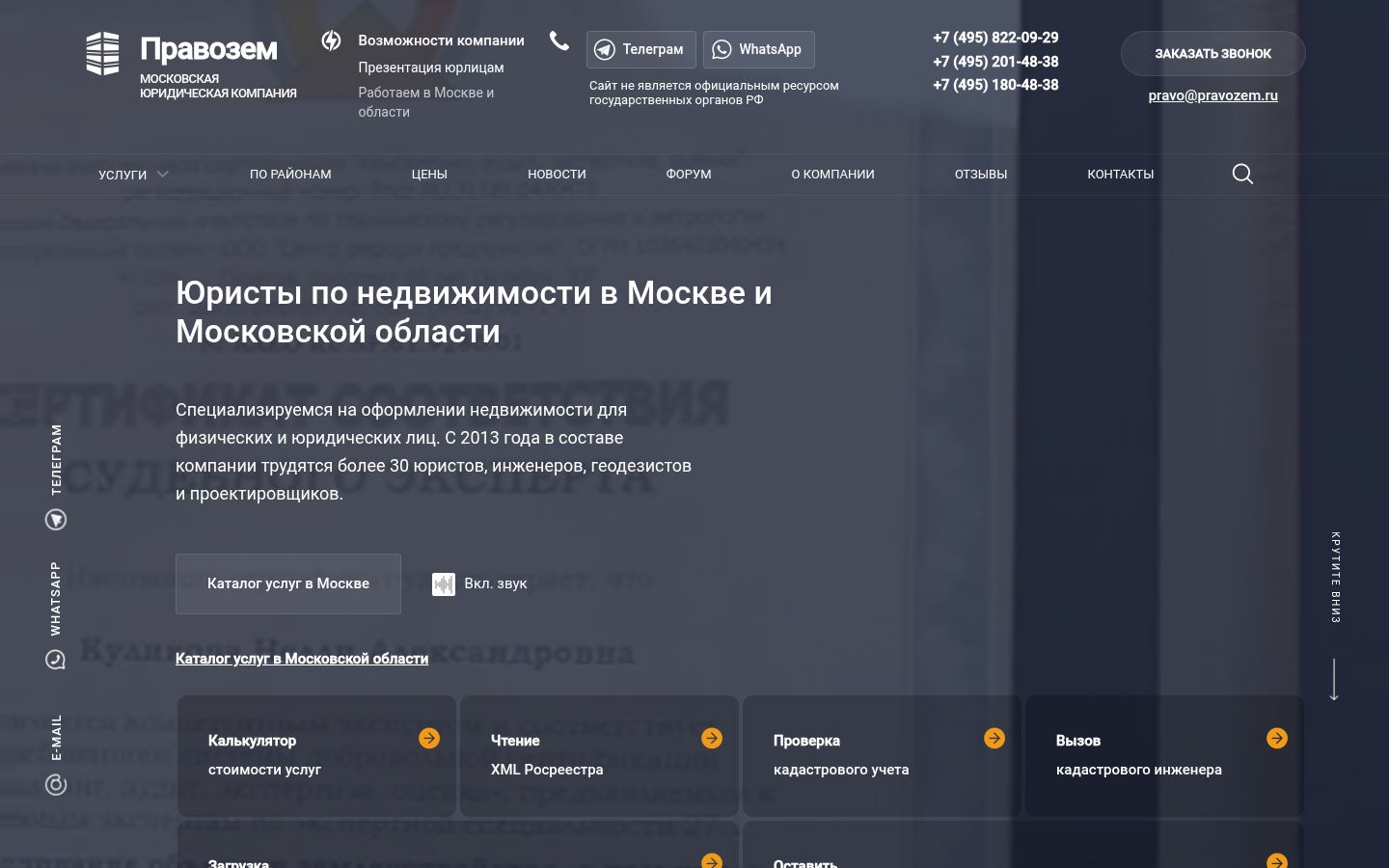 ООО &laquo;Правозем&raquo; &middot; снимок главной страницы (HOMEPAGE_SCREENSHOT)