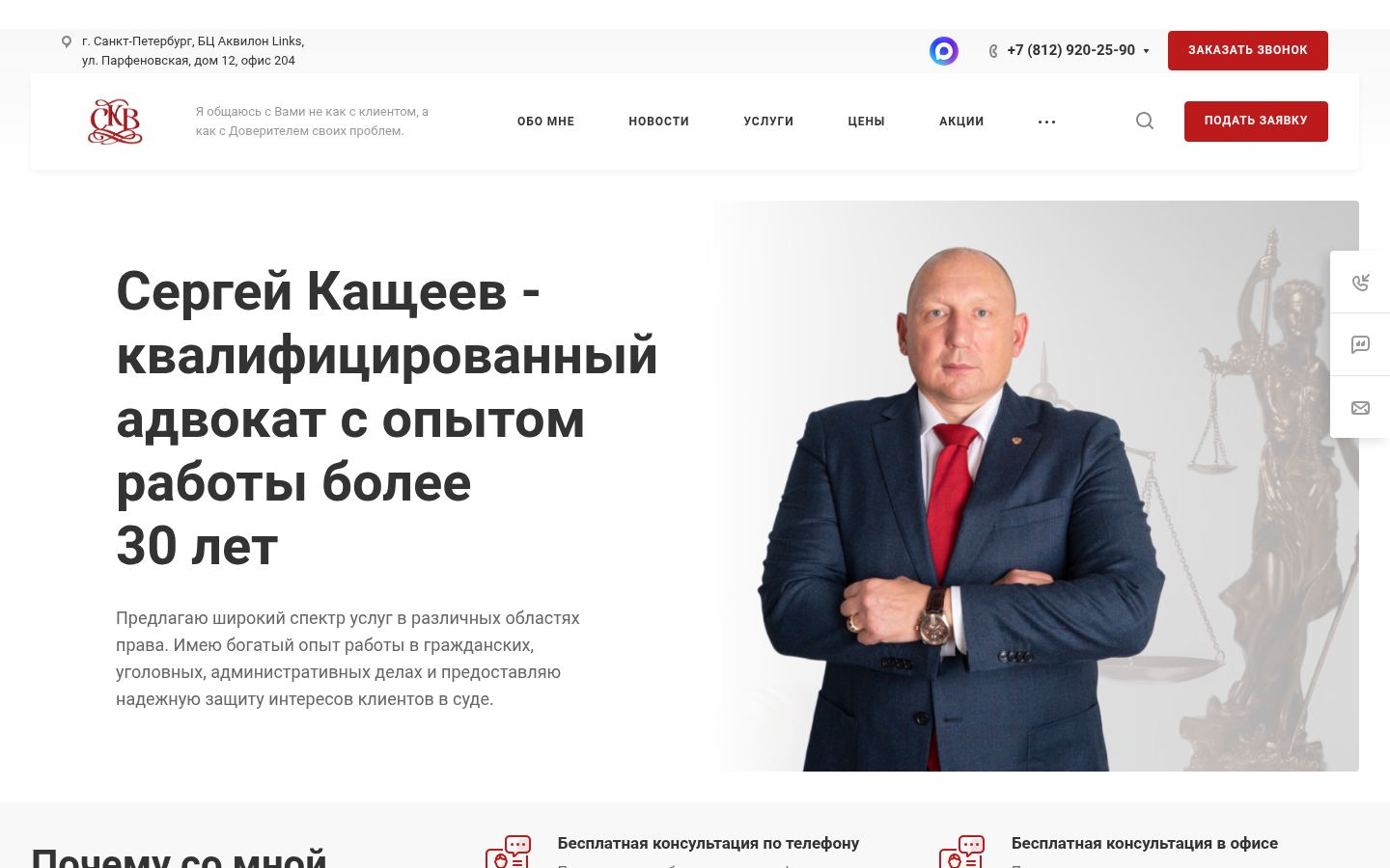 Адвокат Кащеев Сергей Вячеславович · снимок главной страницы (HOMEPAGE_SCREENSHOT)