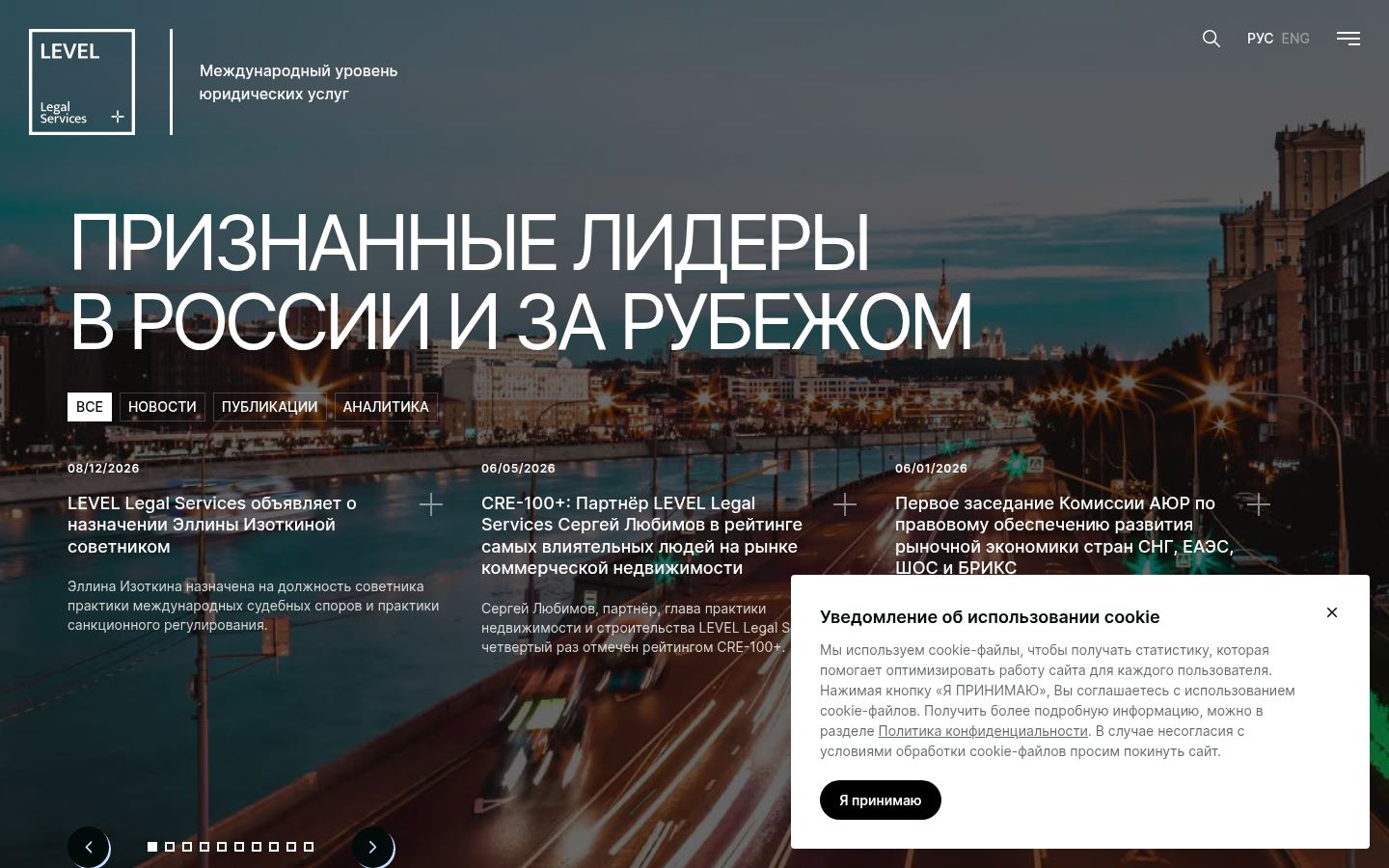 LEVEL Legal Services · снимок главной страницы (HOMEPAGE_SCREENSHOT)