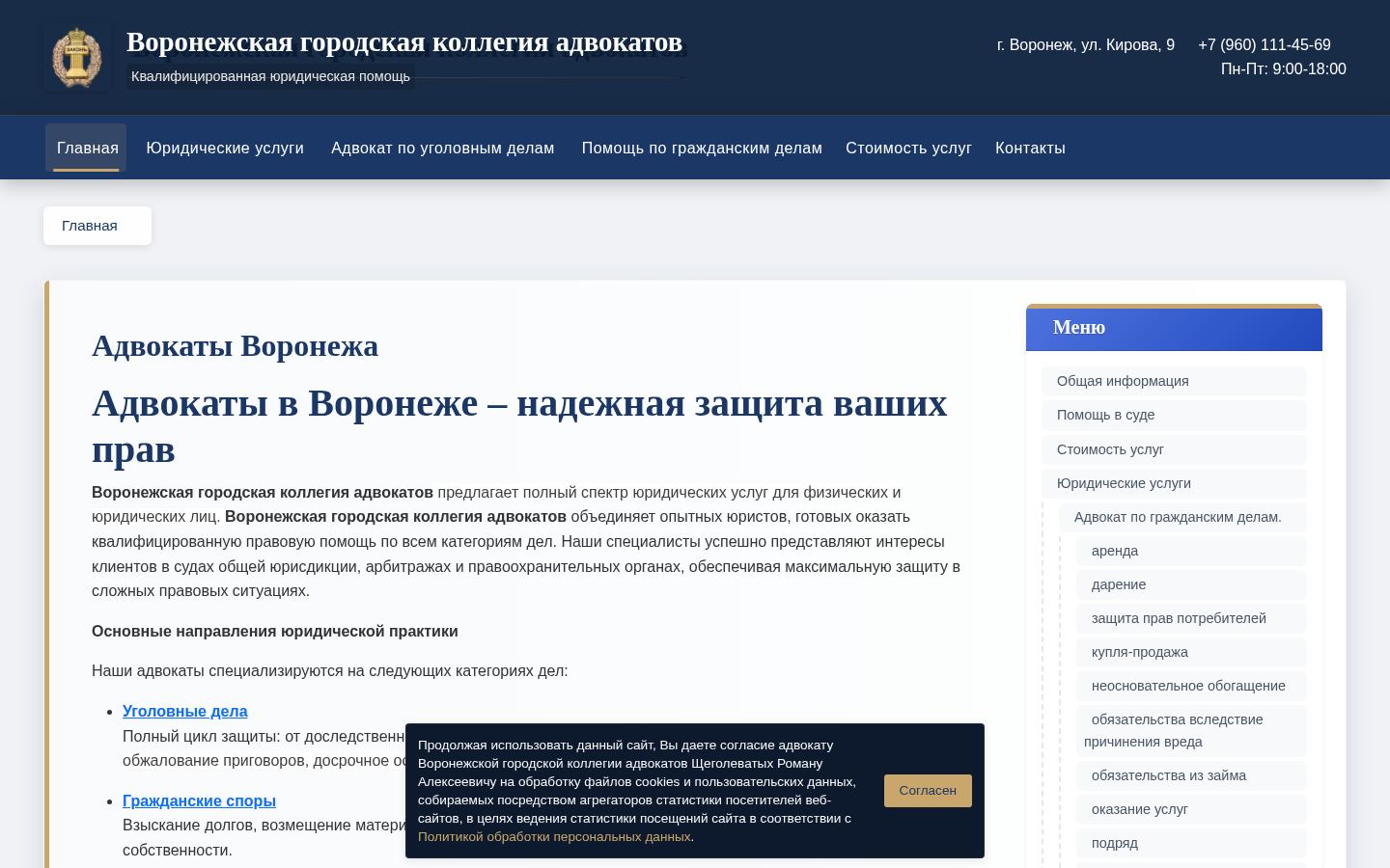 Воронежская городская коллегия адвокатов Квалифицированная юридическая &middot; снимок главной страницы (HOMEPAGE_SCREENSHOT)