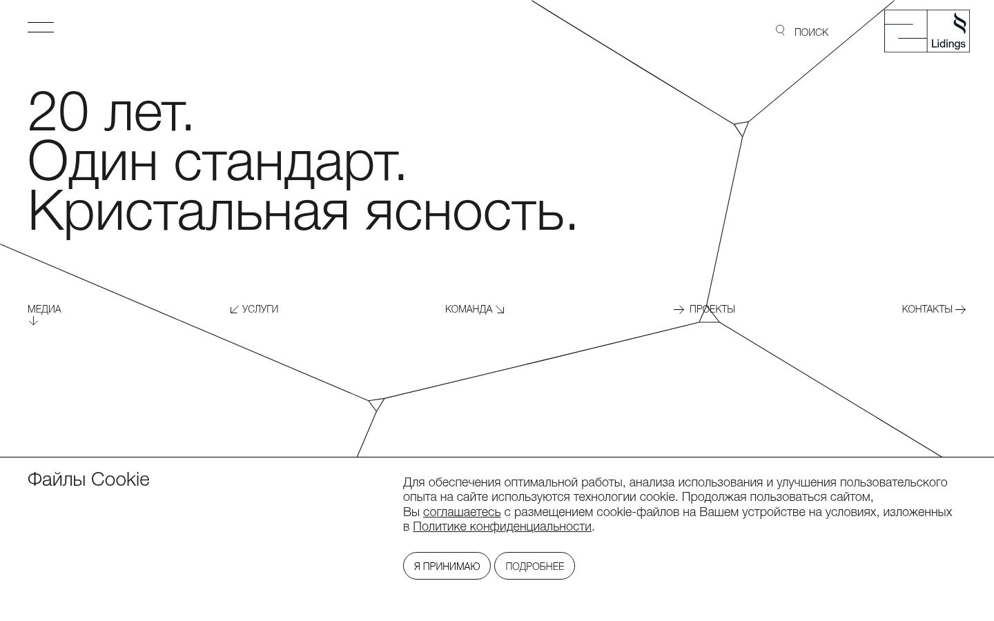 Lidings · снимок главной страницы (HOMEPAGE_SCREENSHOT)