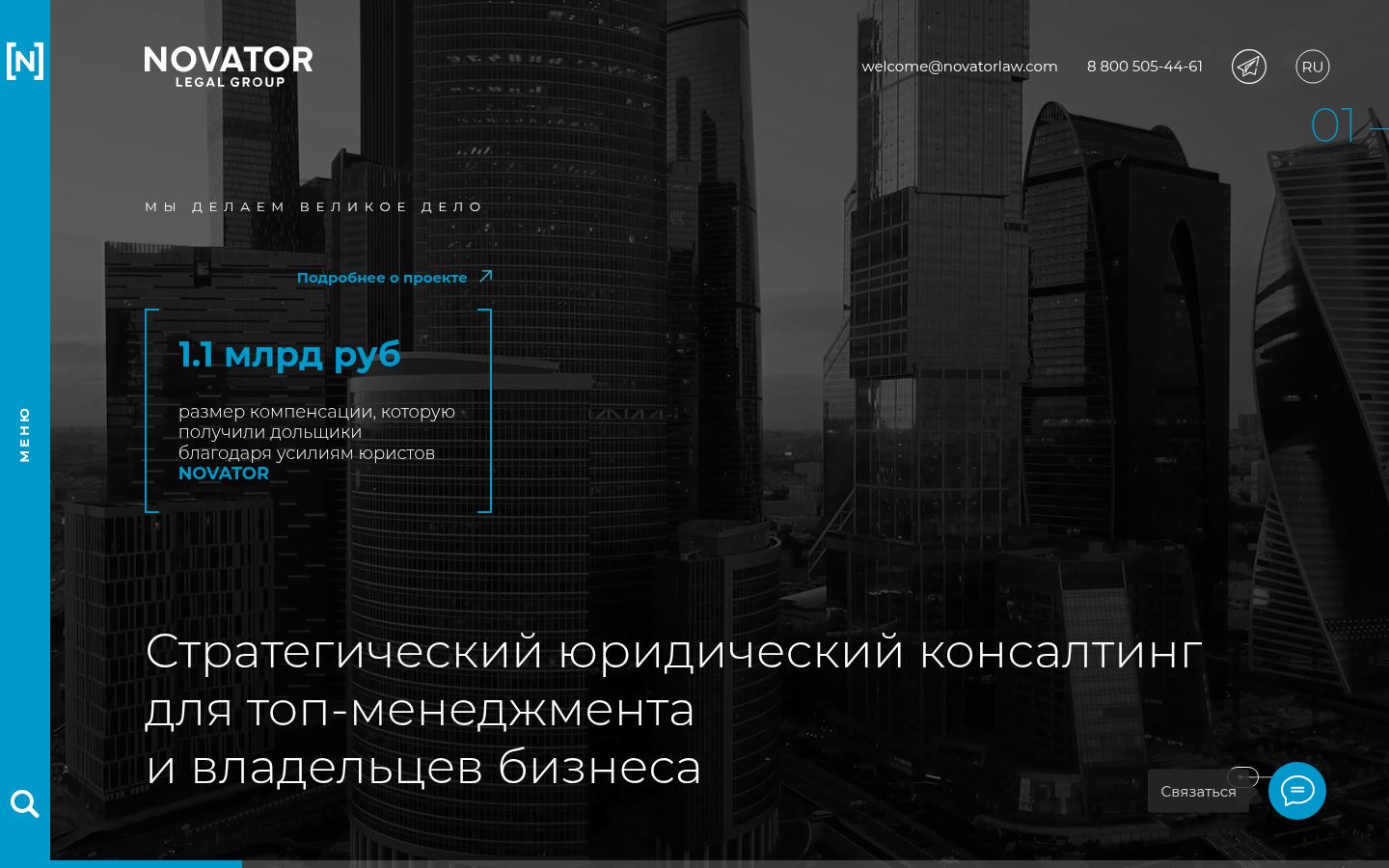 Стратегический юридический консалтинг для топ-менеджмента и владельцев бизнеса &middot; снимок главной страницы (HOMEPAGE_SCREENSHOT)