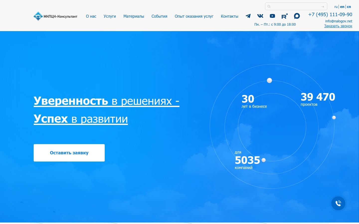 «МКПЦН-Консультант» · снимок главной страницы (HOMEPAGE_SCREENSHOT)