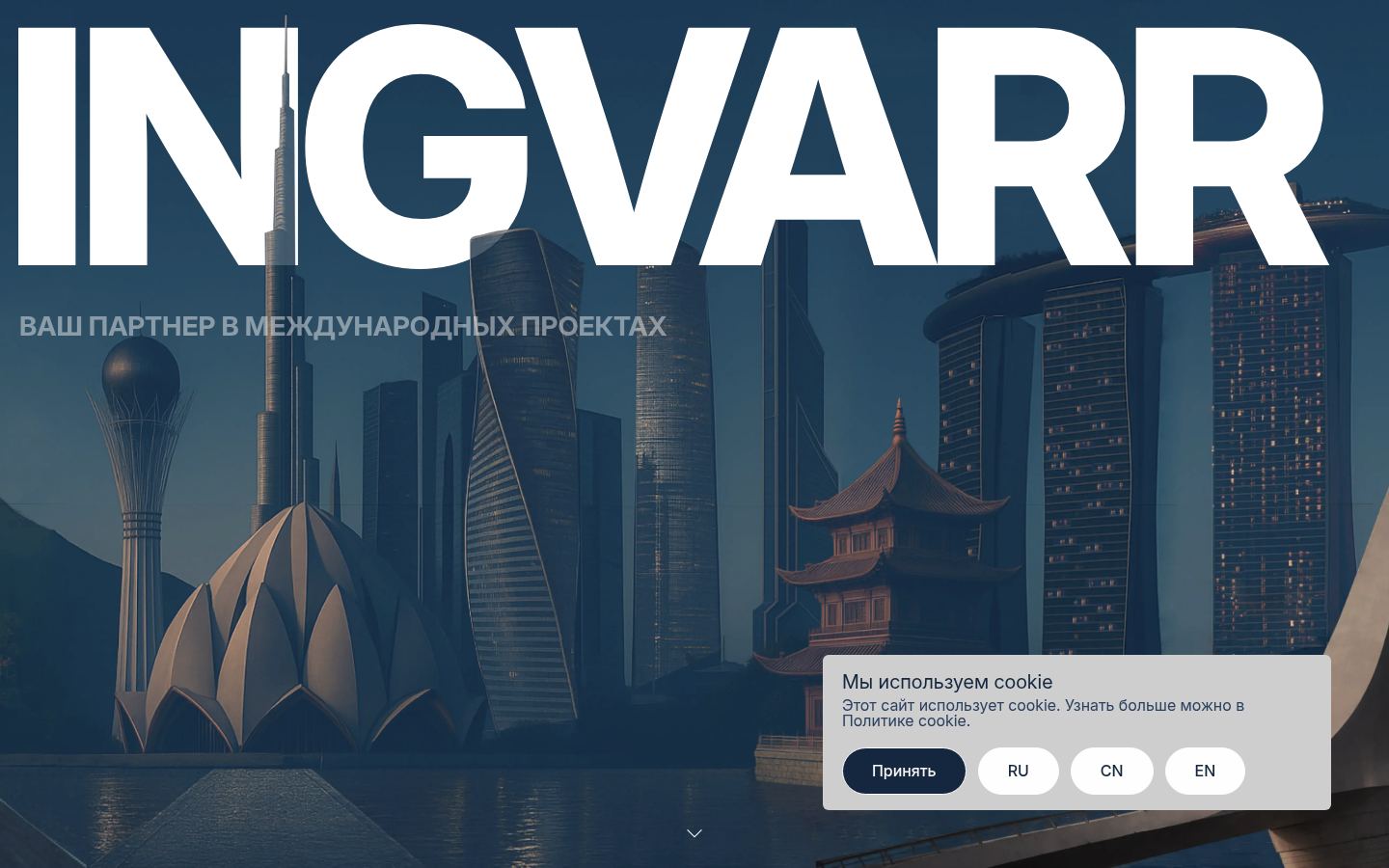 INGVARR &middot; снимок главной страницы (HOMEPAGE_SCREENSHOT)