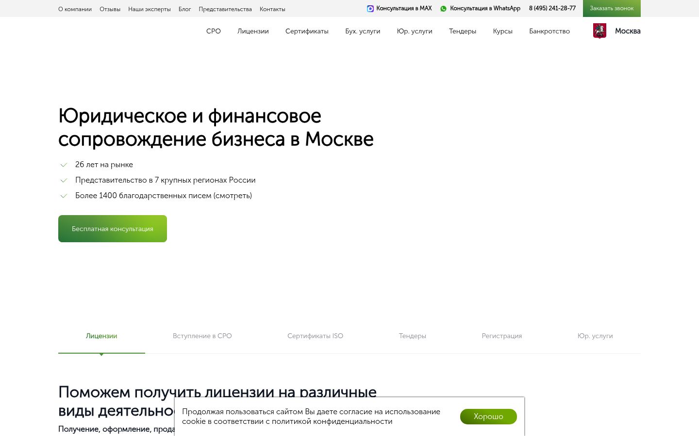 Центрконсалт.рф &middot; снимок главной страницы (HOMEPAGE_SCREENSHOT)