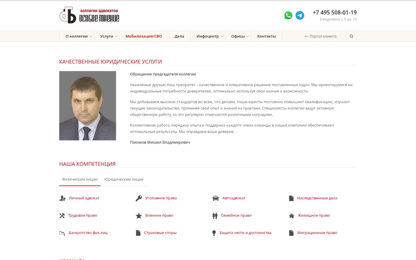 Коллегия адвокатов &laquo;Особое мнение&raquo; &middot; снимок главной страницы (HOMEPAGE_SCREENSHOT)