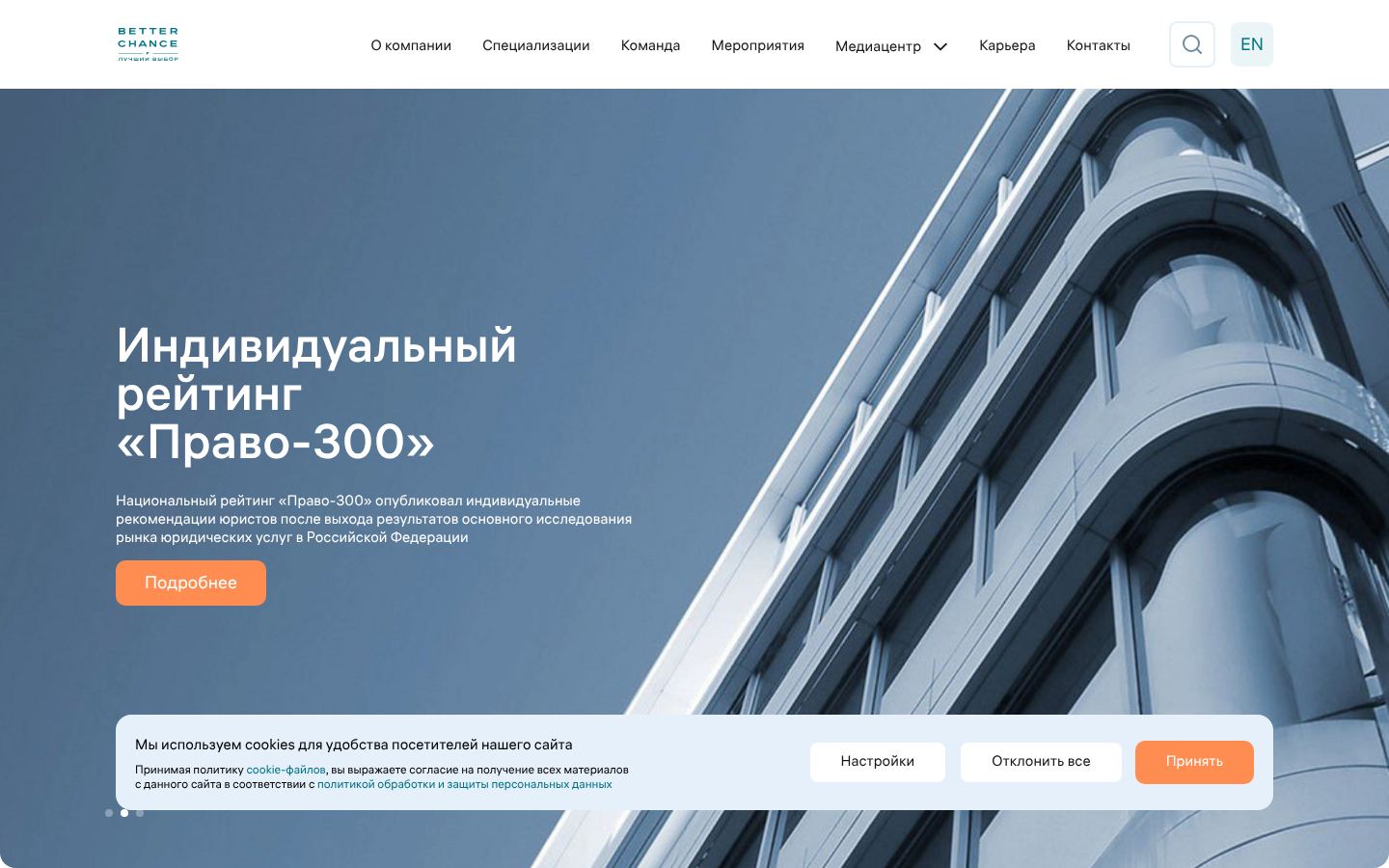 Better Chance · снимок главной страницы (HOMEPAGE_SCREENSHOT)