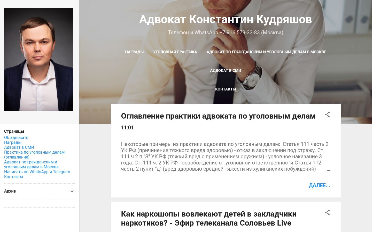 Адвокат Константин Кудряшов · снимок главной страницы (HOMEPAGE_SCREENSHOT)