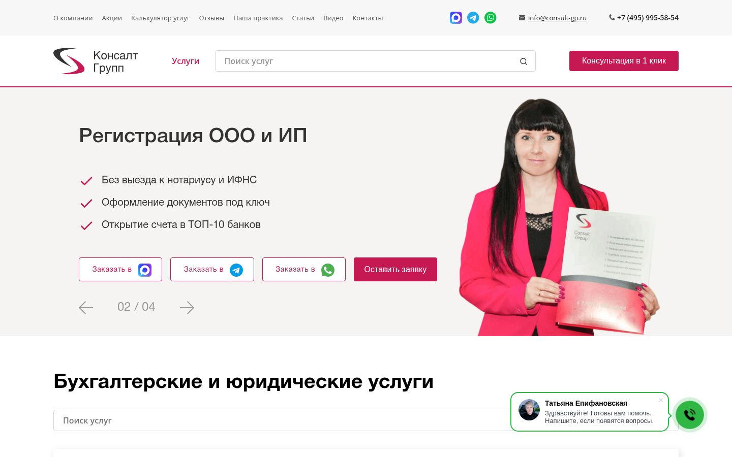 Консалт-групп · снимок главной страницы (HOMEPAGE_SCREENSHOT)