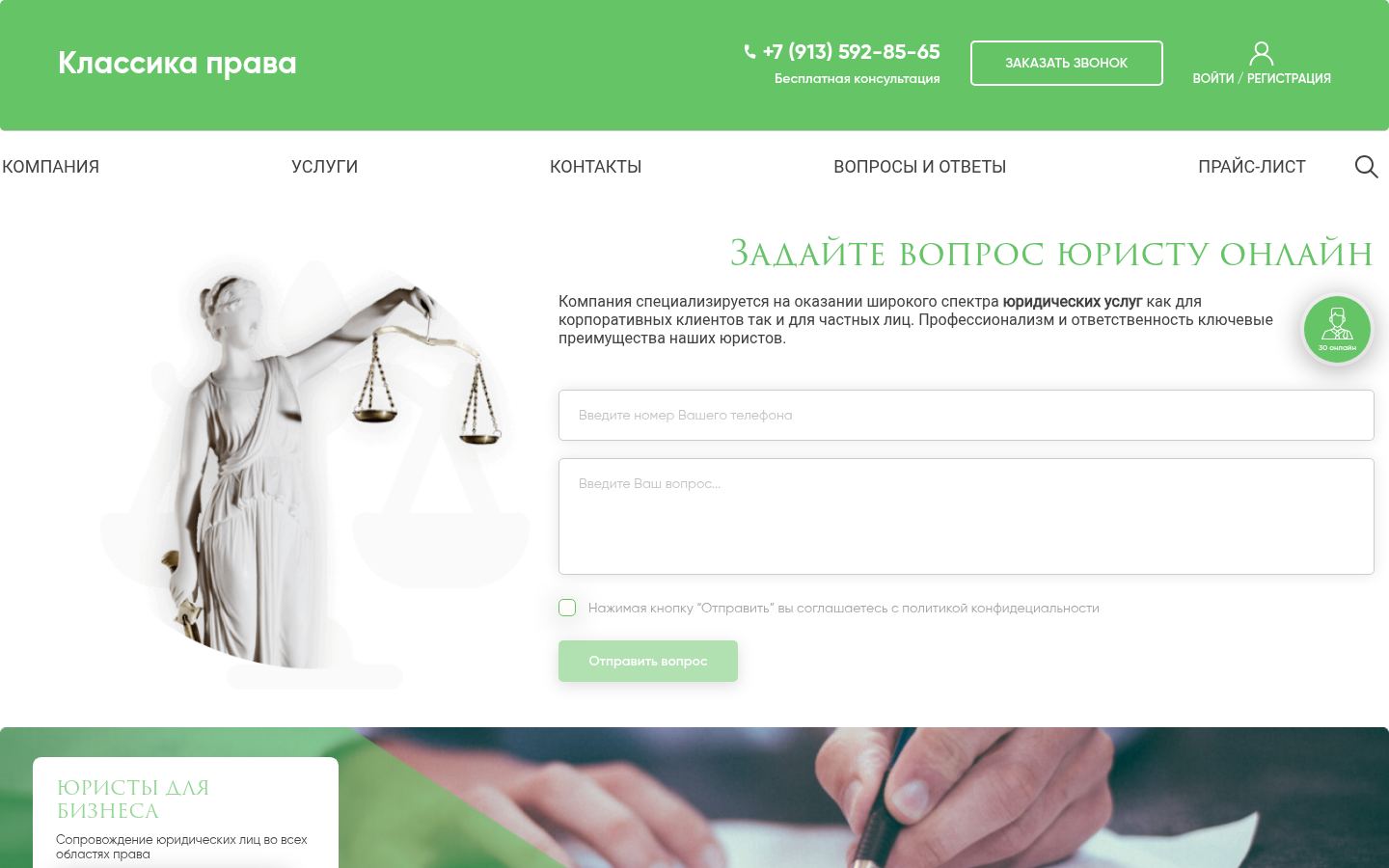 Классика права &middot; снимок главной страницы (HOMEPAGE_SCREENSHOT)