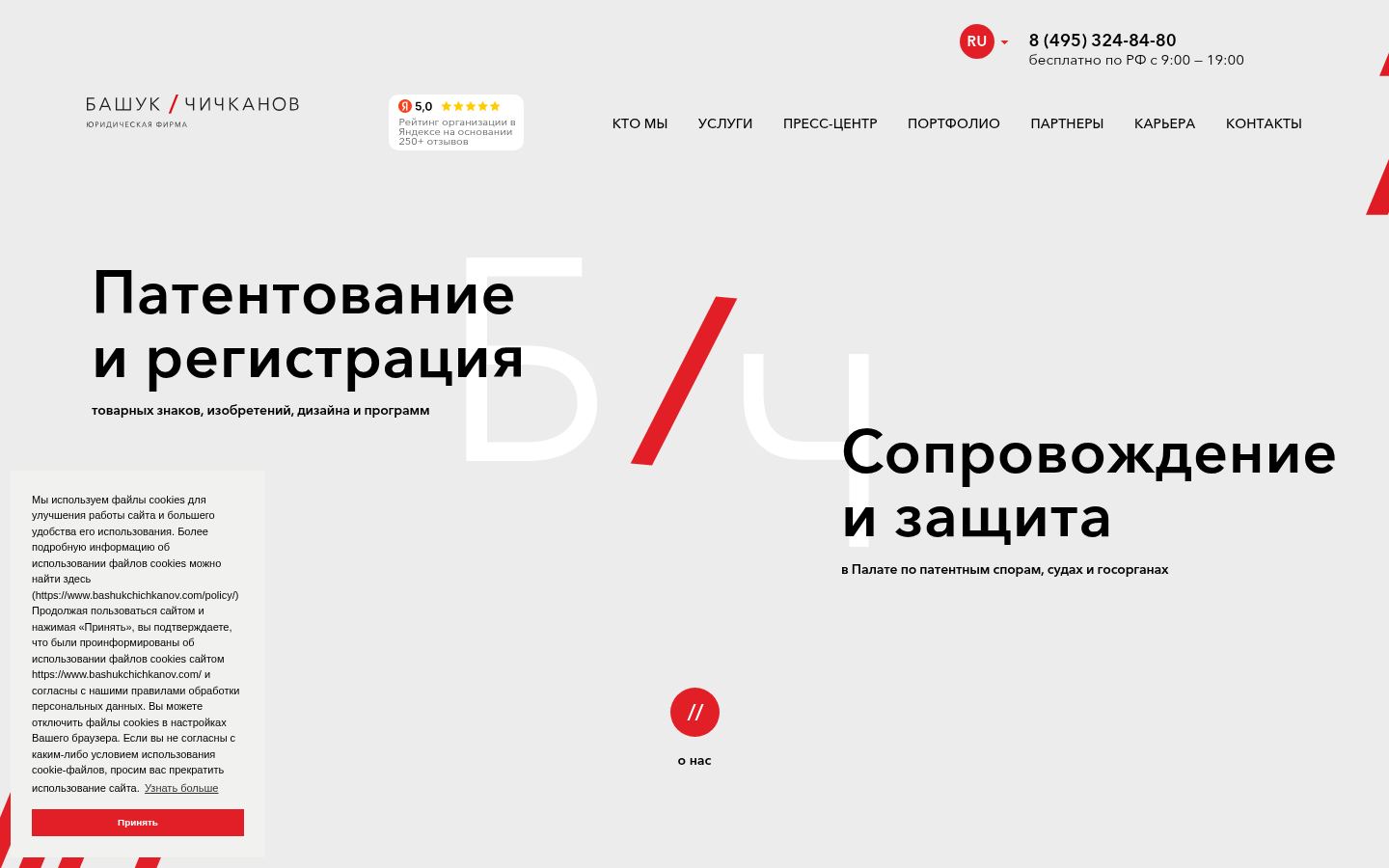 Башук Чичканов, юридическая фирма · снимок главной страницы (HOMEPAGE_SCREENSHOT)
