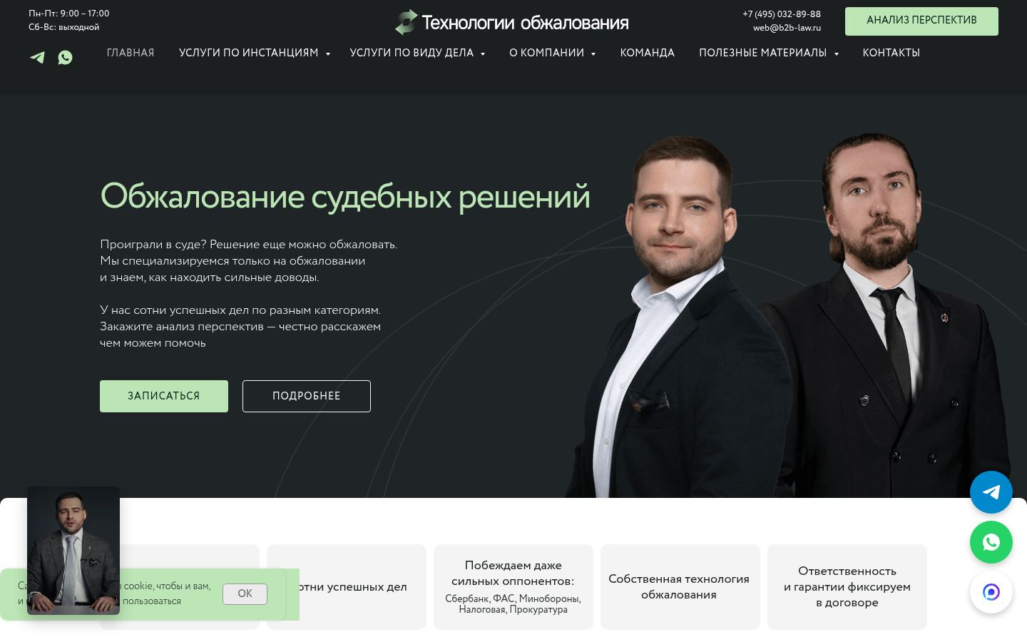 B2B Law · снимок главной страницы (HOMEPAGE_SCREENSHOT)