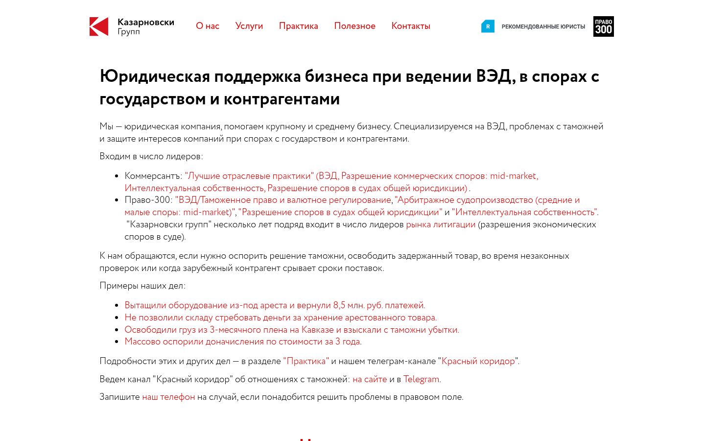 Казарновски Групп &middot; снимок главной страницы (HOMEPAGE_SCREENSHOT)