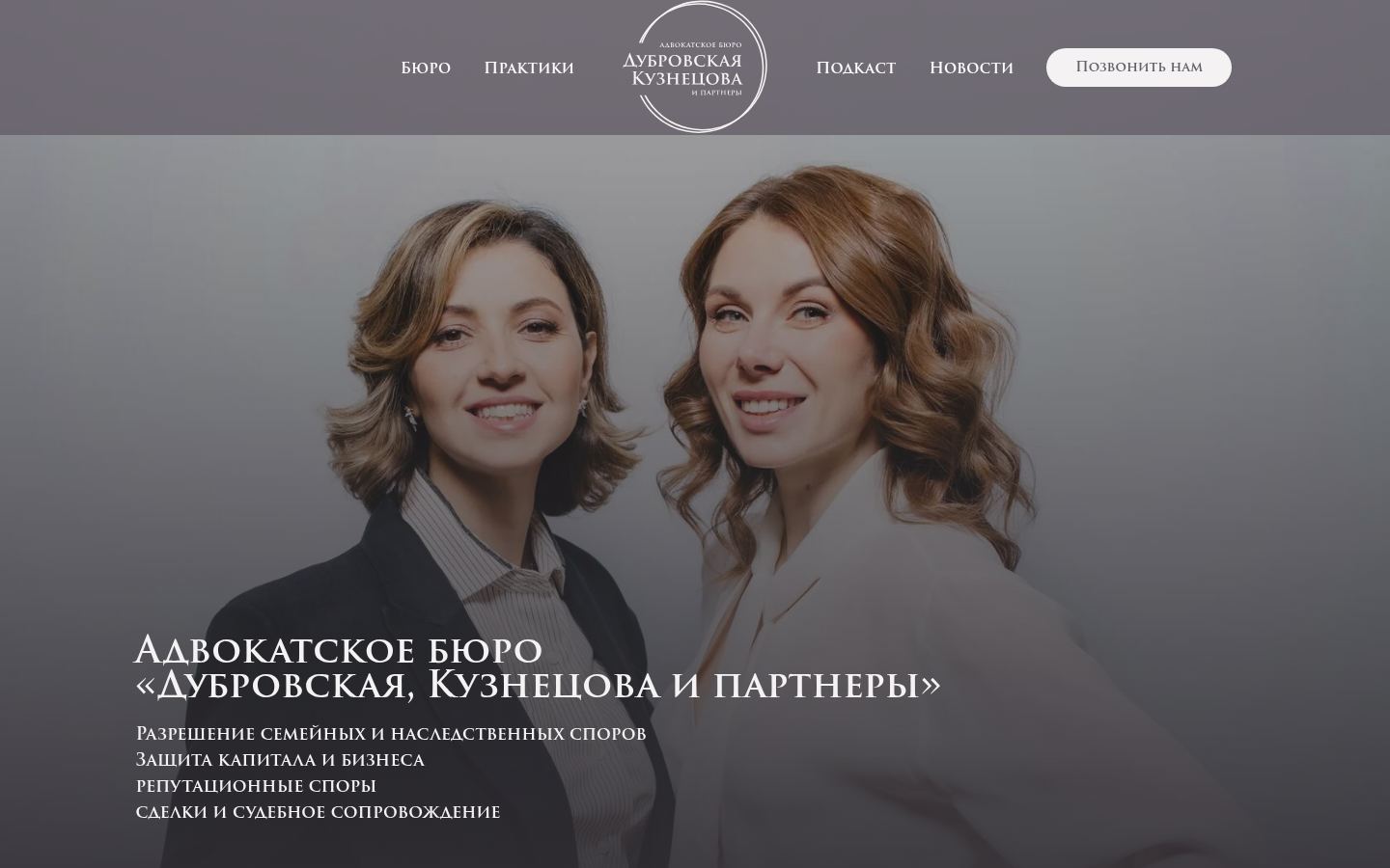 Дубровская, Кузнецова и партнеры · снимок главной страницы (HOMEPAGE_SCREENSHOT)