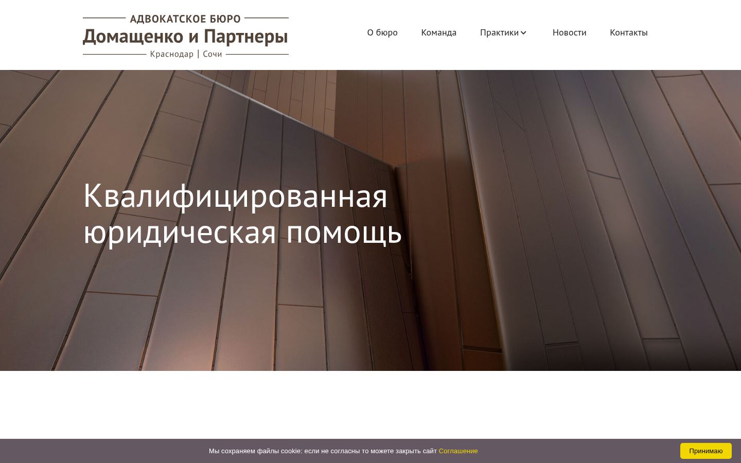 Домащенко и Партнеры &middot; снимок главной страницы (HOMEPAGE_SCREENSHOT)