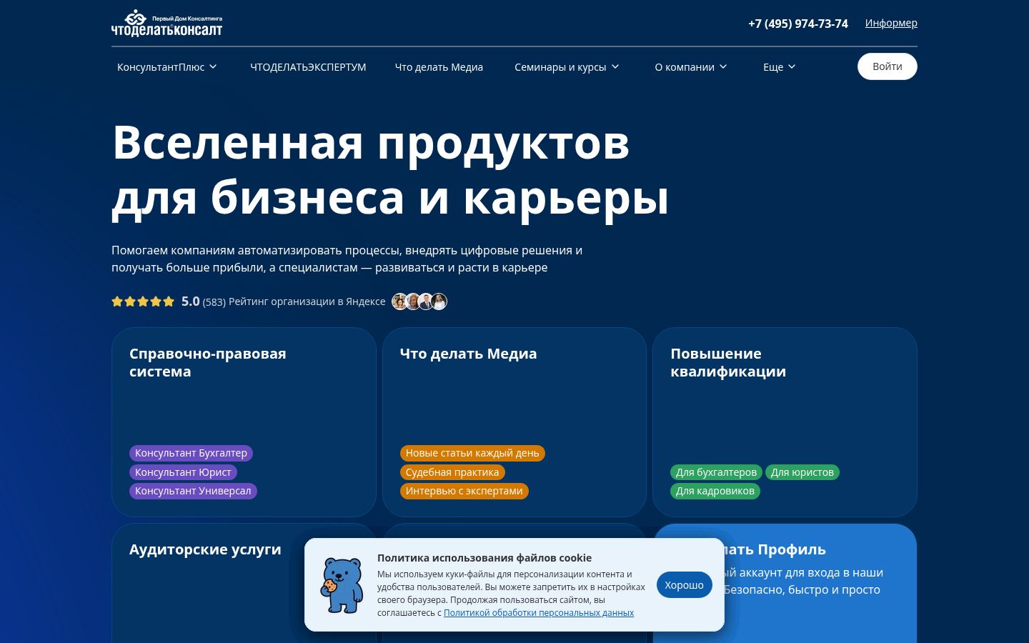 Что делать Консалт &middot; снимок главной страницы (HOMEPAGE_SCREENSHOT)