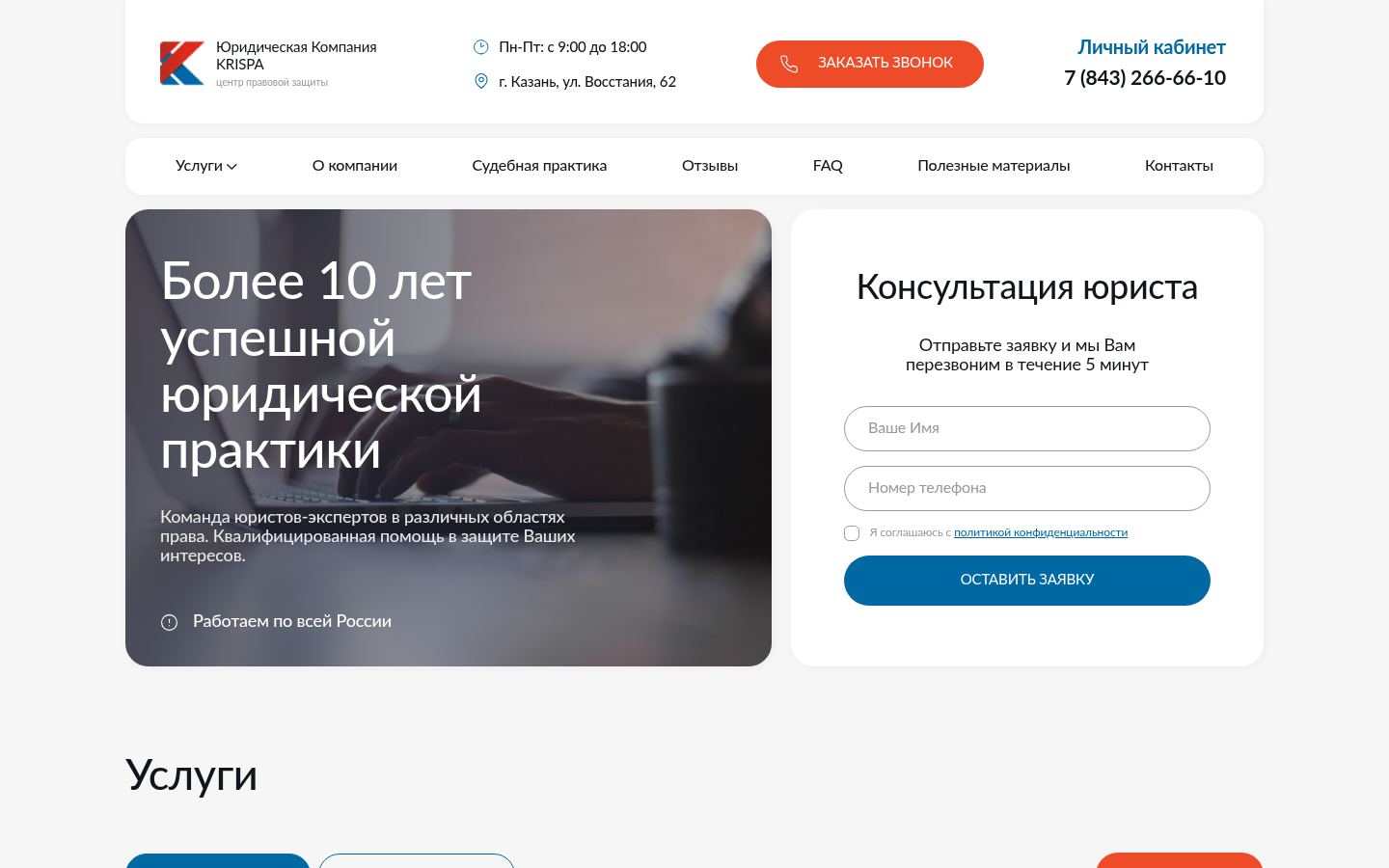 Криспа &middot; снимок главной страницы (HOMEPAGE_SCREENSHOT)