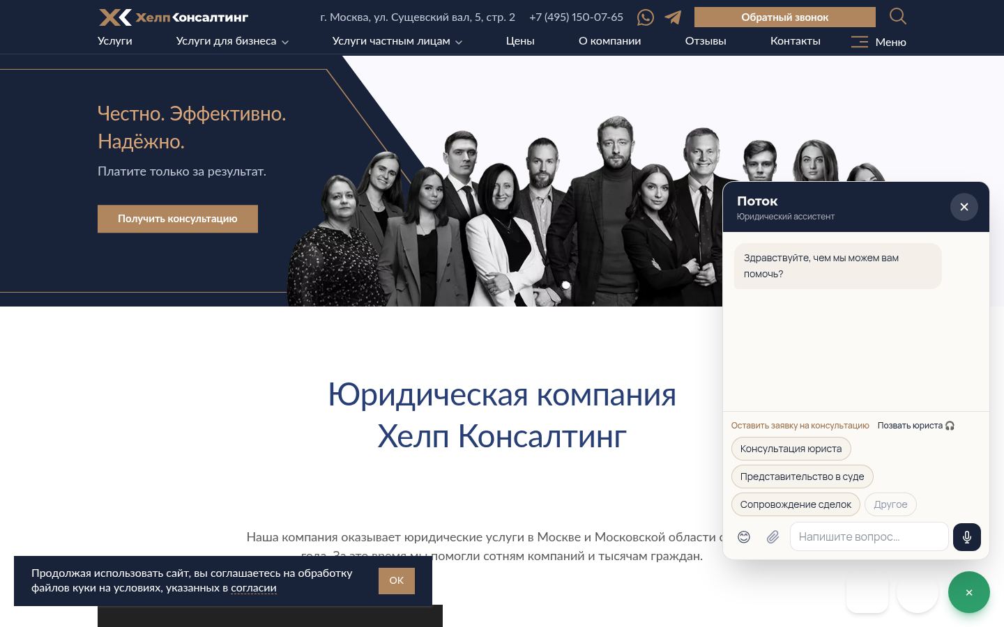 Хелп Консалтинг · снимок главной страницы (HOMEPAGE_SCREENSHOT)