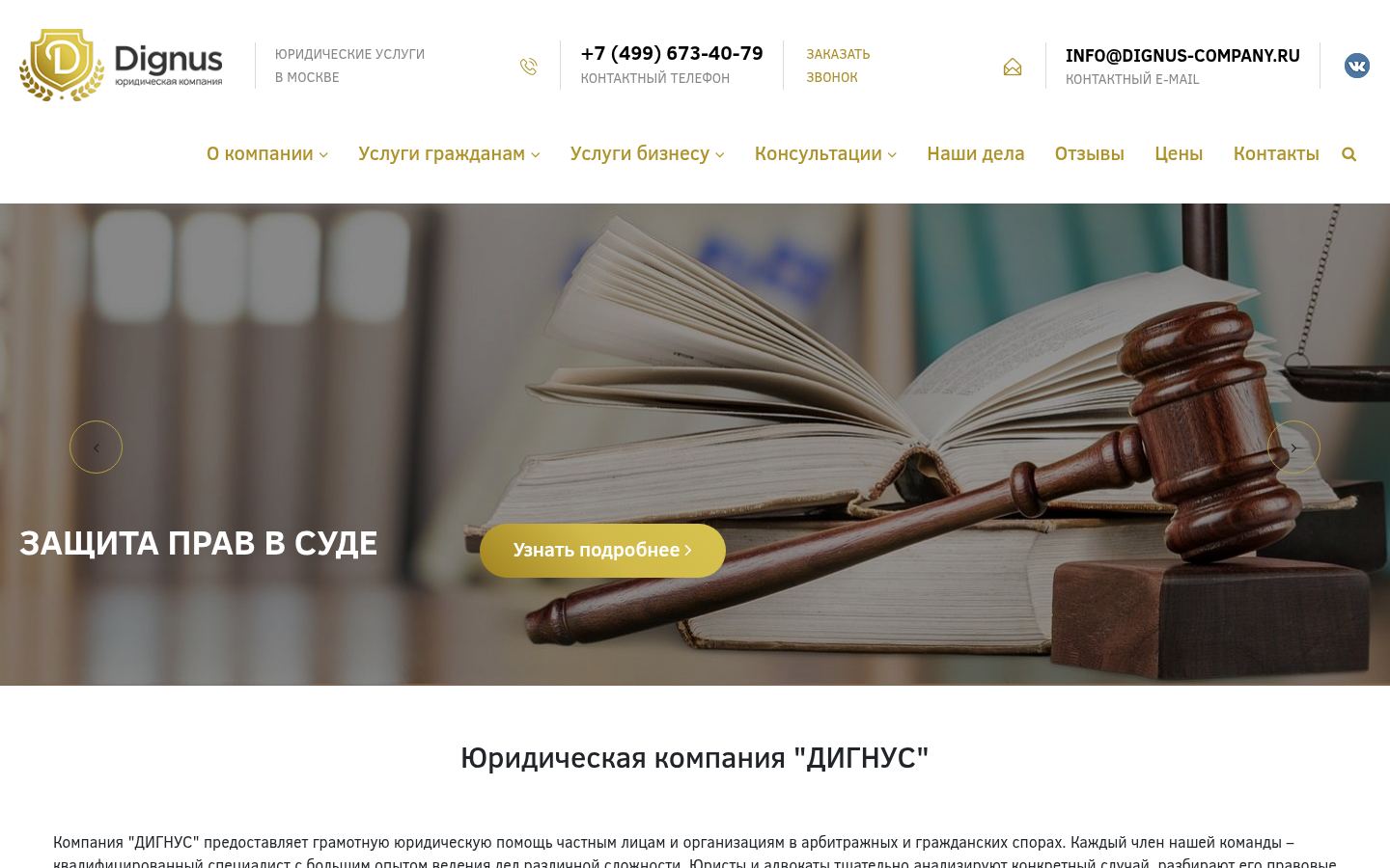 Юридическое агентство в Москве · снимок главной страницы (HOMEPAGE_SCREENSHOT)