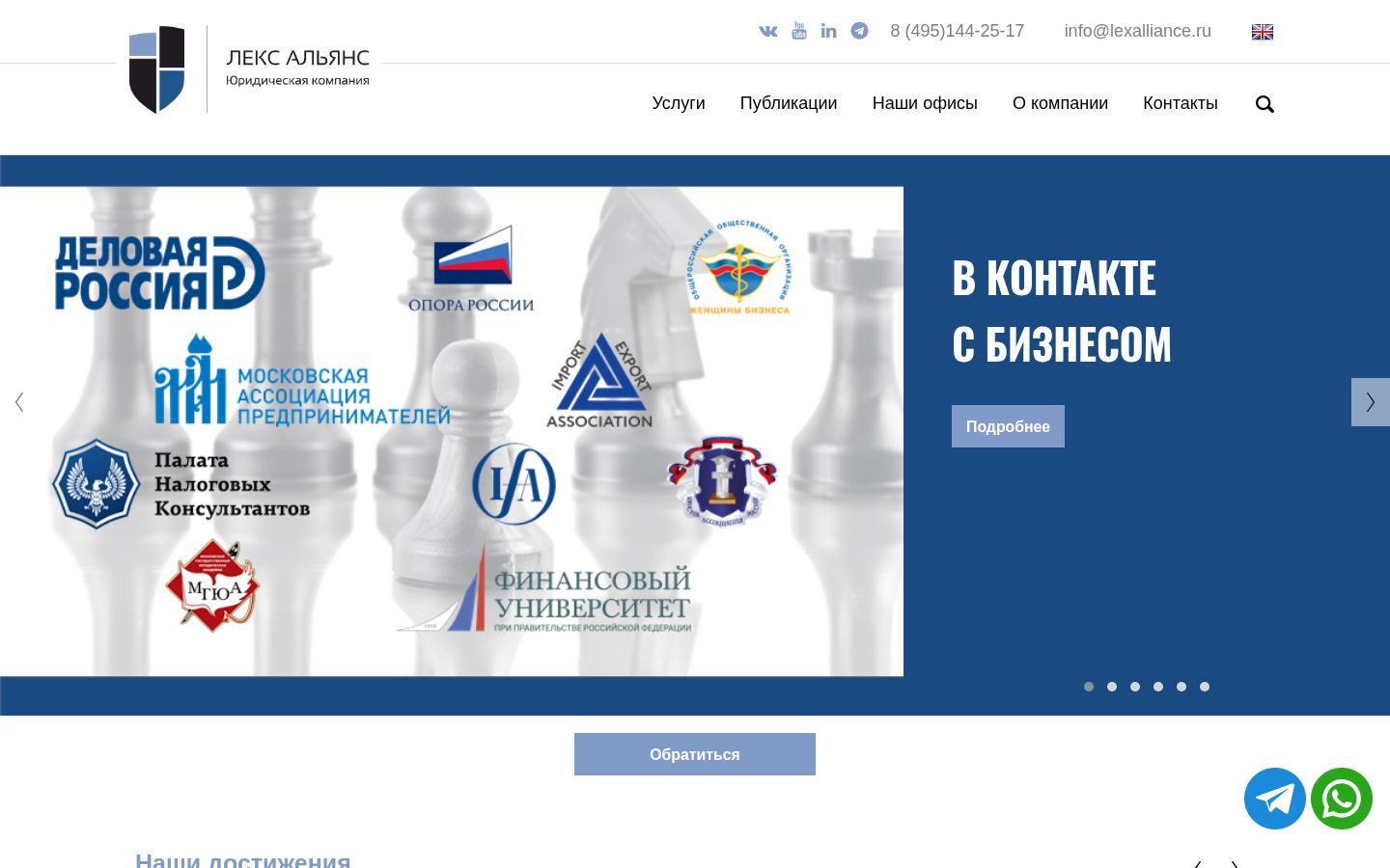 Лекс Альянс &middot; снимок главной страницы (HOMEPAGE_SCREENSHOT)
