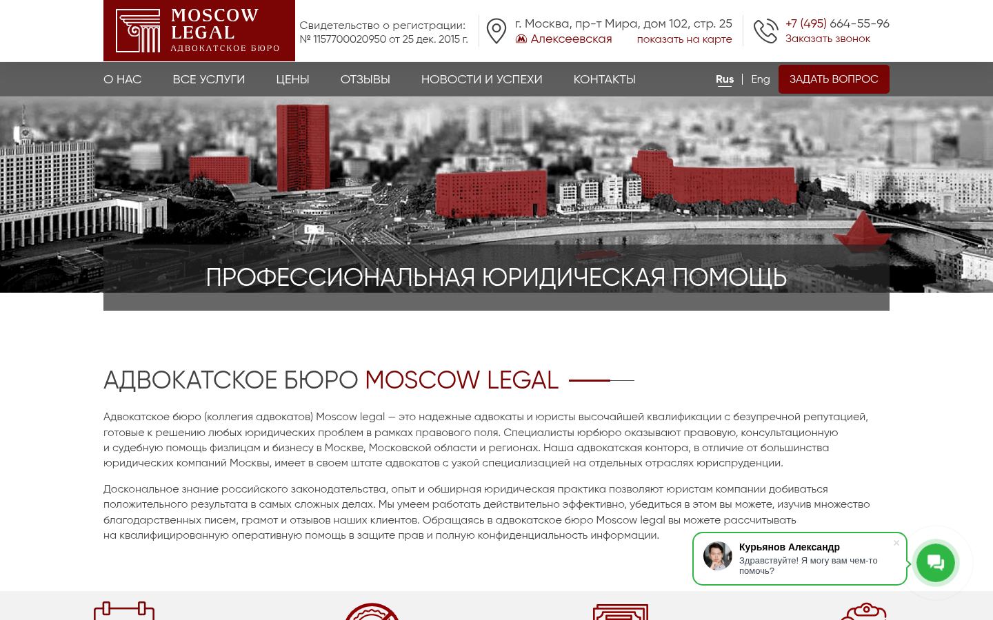 Moscow legal вы можете рассчитывать на квалифицированную оперативную по &middot; снимок главной страницы (HOMEPAGE_SCREENSHOT)