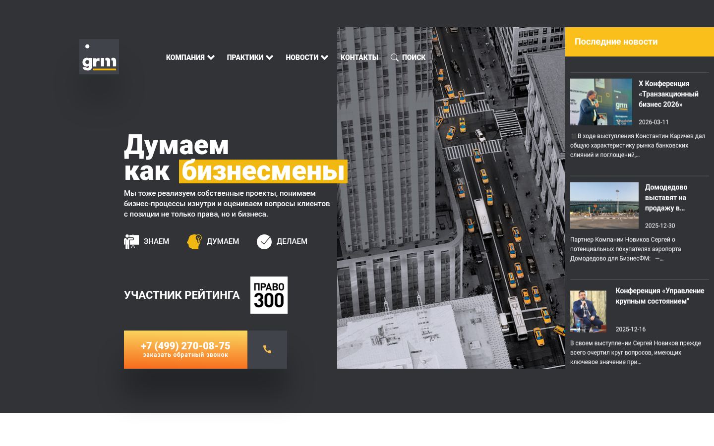 GRMgroup &middot; снимок главной страницы (HOMEPAGE_SCREENSHOT)