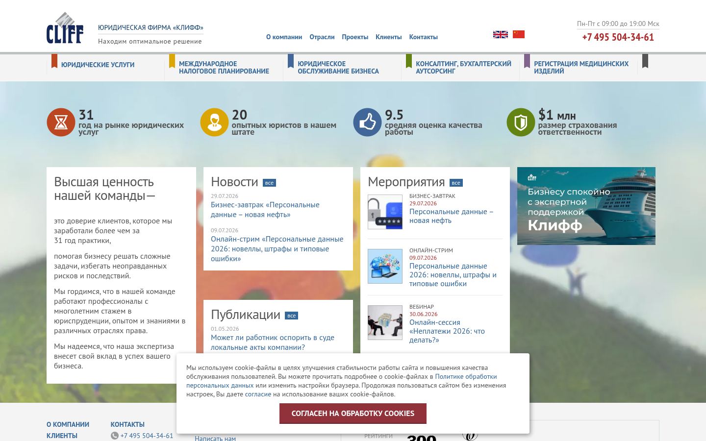Юридическая фирма Клифф · снимок главной страницы (HOMEPAGE_SCREENSHOT)