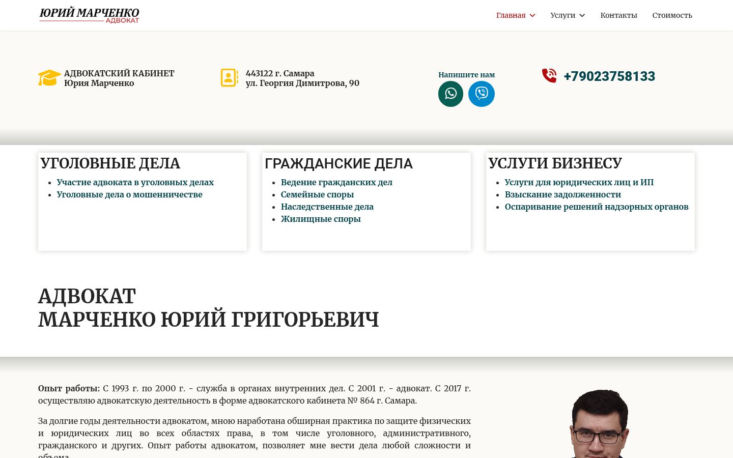 Адвокат Марченко Ю.Г. &middot; снимок главной страницы (HOMEPAGE_SCREENSHOT)